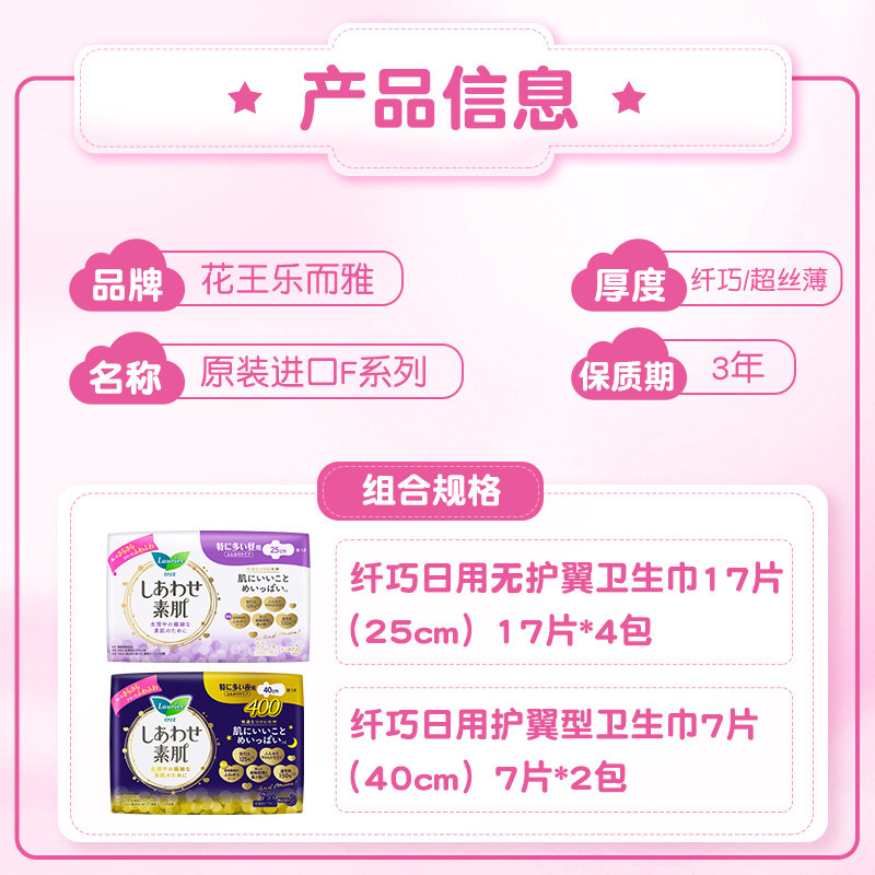 日本乐而雅f系列超薄柔软日夜组合 花王个护海外卫生巾