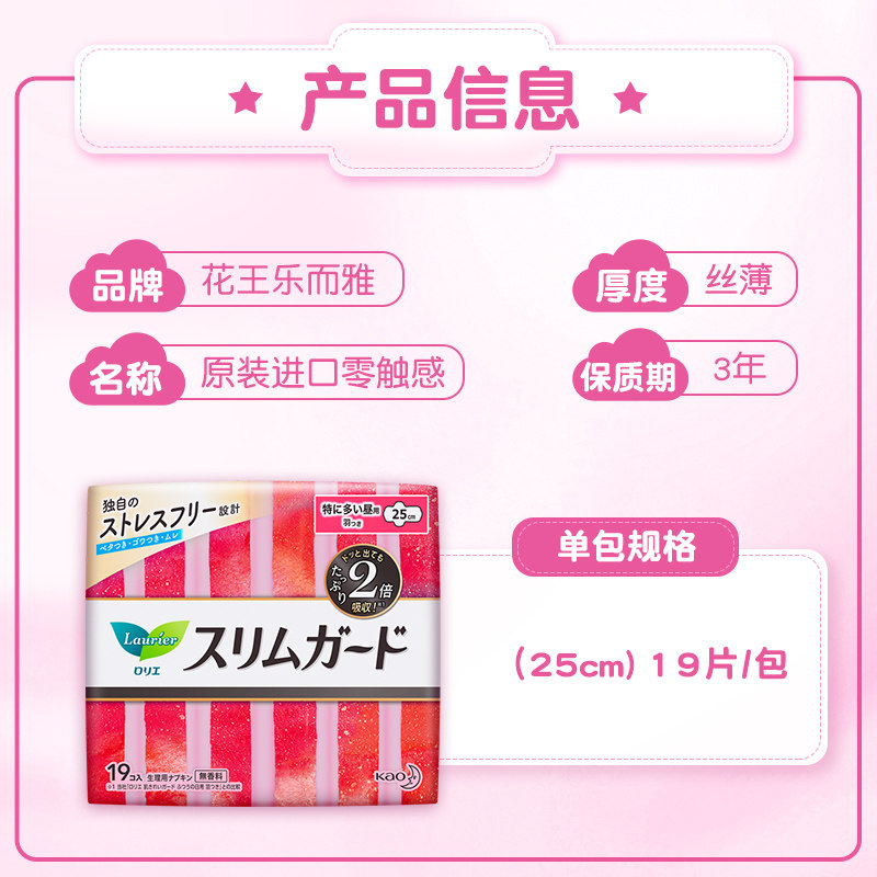 日本乐而雅零触感超丝薄柔软特长19 花王个护海外卫生巾