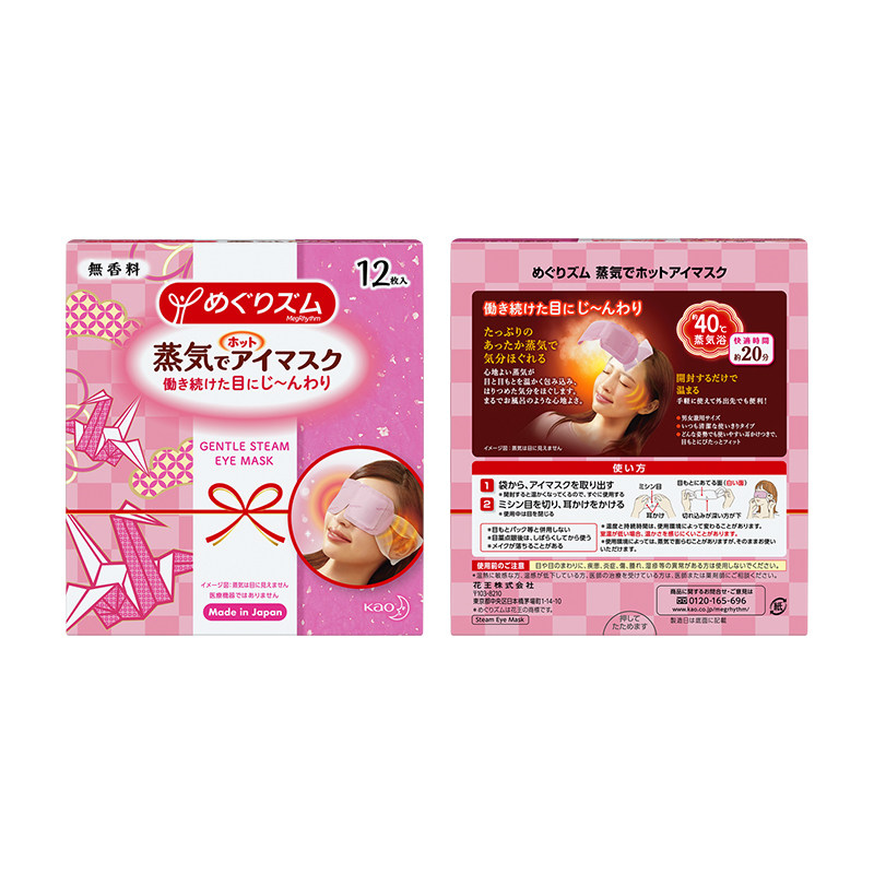 日本花王美舒律蒸汽热敷眼睛罩眼罩 花王个护海外眼罩