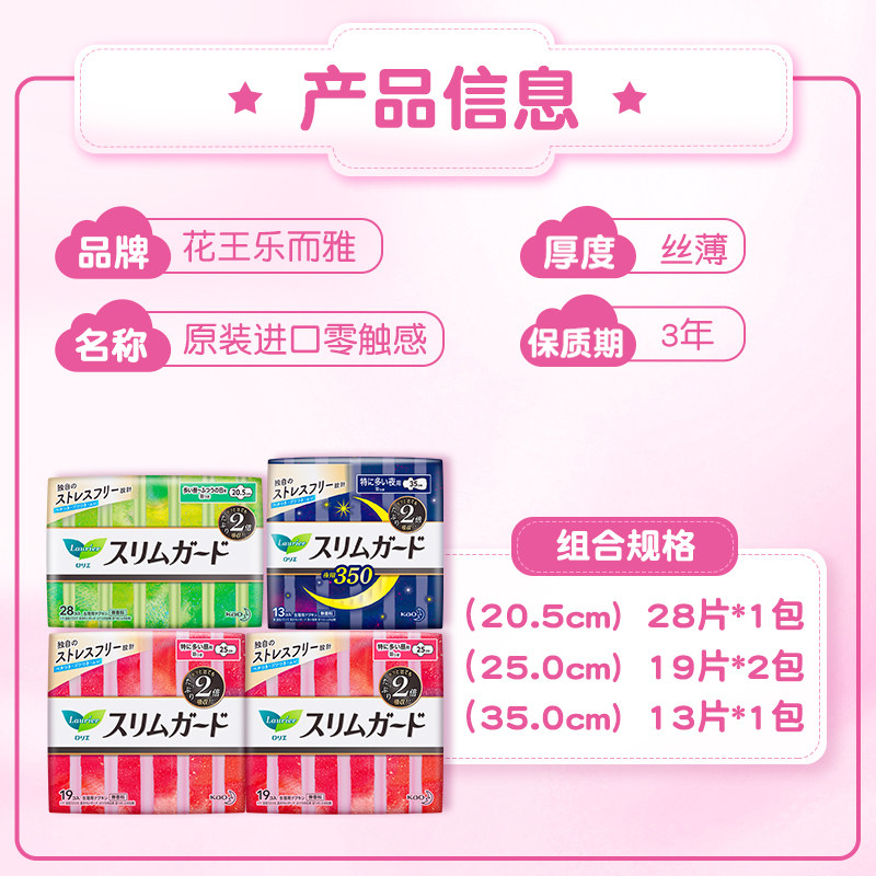 日本乐而雅零触感超薄贴身日夜组合 花王个护海外卫生巾