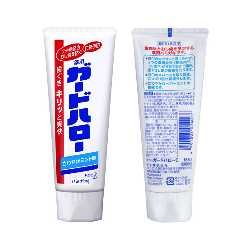 日本花王guard halo美白防蛀防牙膏 花王个护海外牙膏