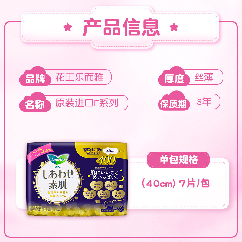 日本乐而雅f系列干爽特长夜用护翼 花王个护海外卫生巾