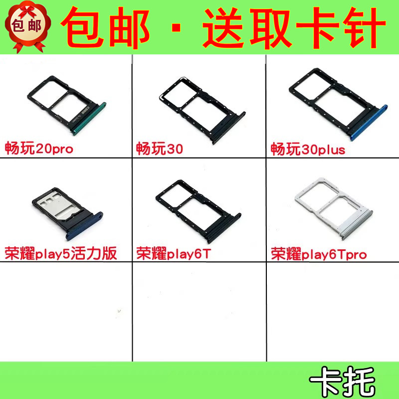 适用华为荣耀畅玩20pro 30plus play5活力版 play6t pro卡托 卡槽