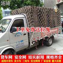 Wagon Rope Mesh Mesh Hood Abrasion Resistant Small Mesh Safety Net Car Big Leather Truck Seal Carnet Nylon Net Anti-Fall