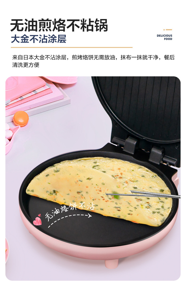  奥克斯至宝电饼铛/可丽饼机/薄饼机