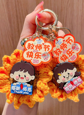 纪念礼品教师节快乐礼物开学季感