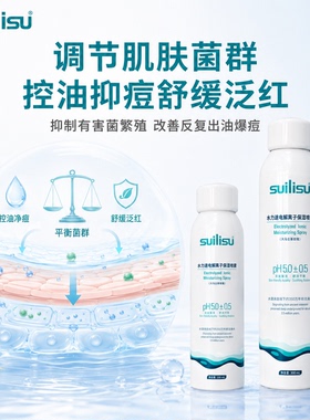 水力速弱酸性保湿补水喷雾