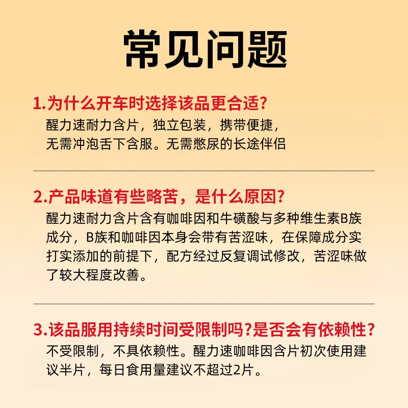 醒力速 咖啡因含片能量糖果熬夜加班开车牛磺酸功能糖非饮料 - 图3