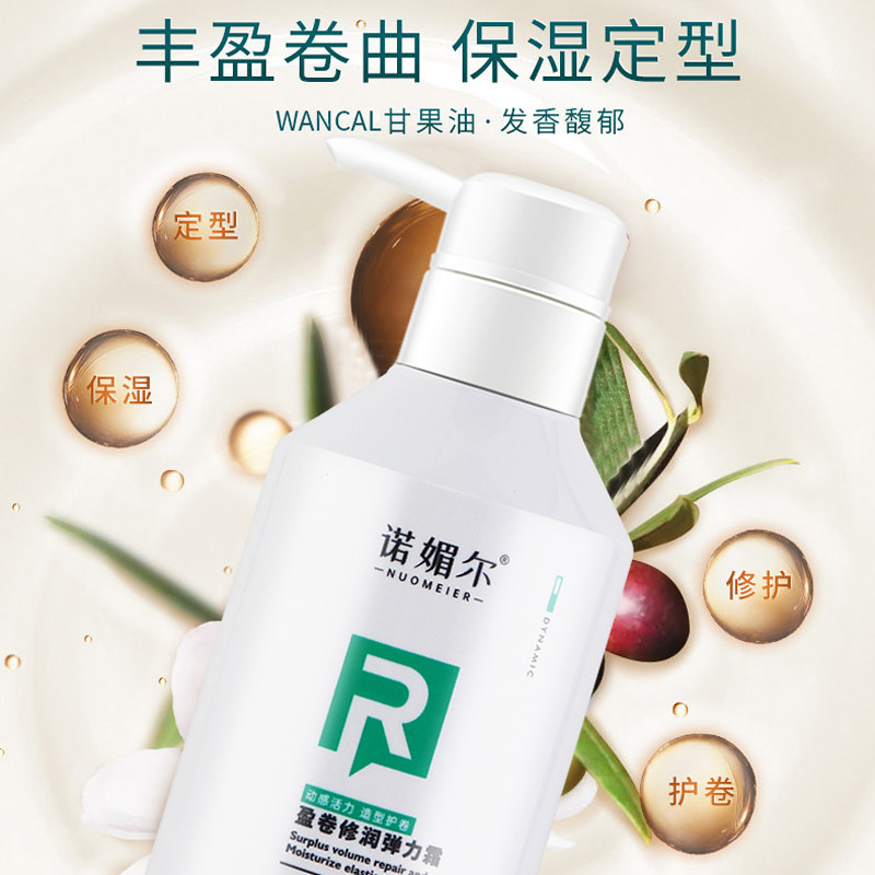 诺媚尔女士护卷发保湿定型后弹力素 诺媚尔头发造型