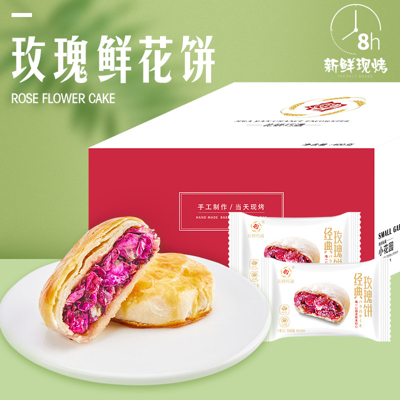 云南特产正宗玫瑰凤梨酥整箱面包 花研巧遇传统糕点