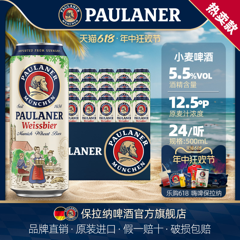 德国paulaner保拉纳/柏龙 啤酒500ml*24听整箱 原装进口 罐装包装