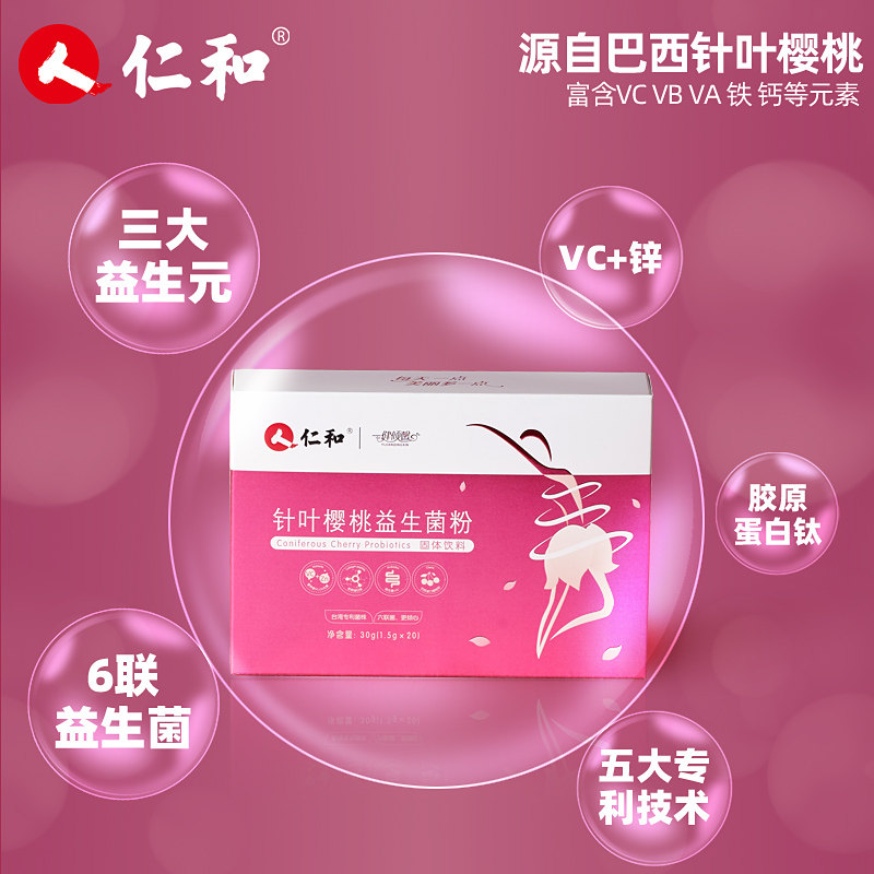 仁和复合成大人儿童肠胃肠道益生菌 药都仁和玄机益生菌