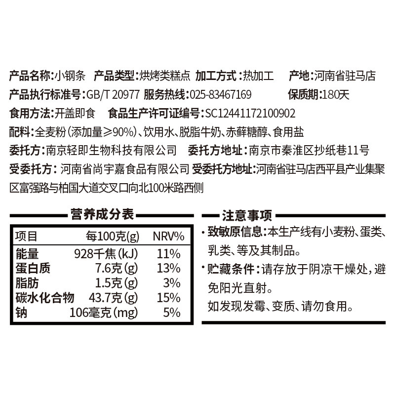 全麦小钢筋条纯磨牙棒低脂精大饼干 举铁先生压缩饼干