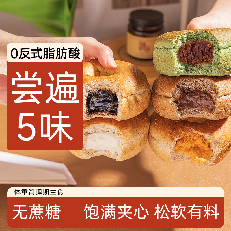 无蔗糖全麦抹茶红豆贝果面包圈低0无糖精脂卡欧包代餐早餐零食品