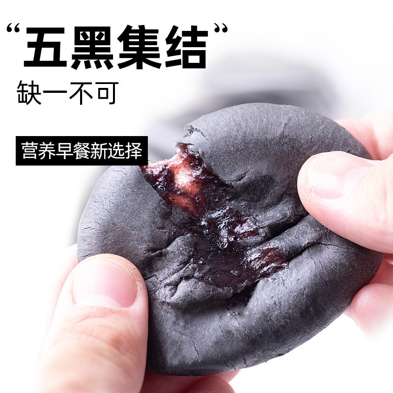 五黑全麦桑葚紫米饼黑米桑椹孕妇糖 举铁先生传统糕点
