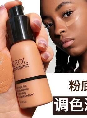 正品DEROL粉底调和液调色修正液小麦色调深浅白色美黑黄黑皮提亮