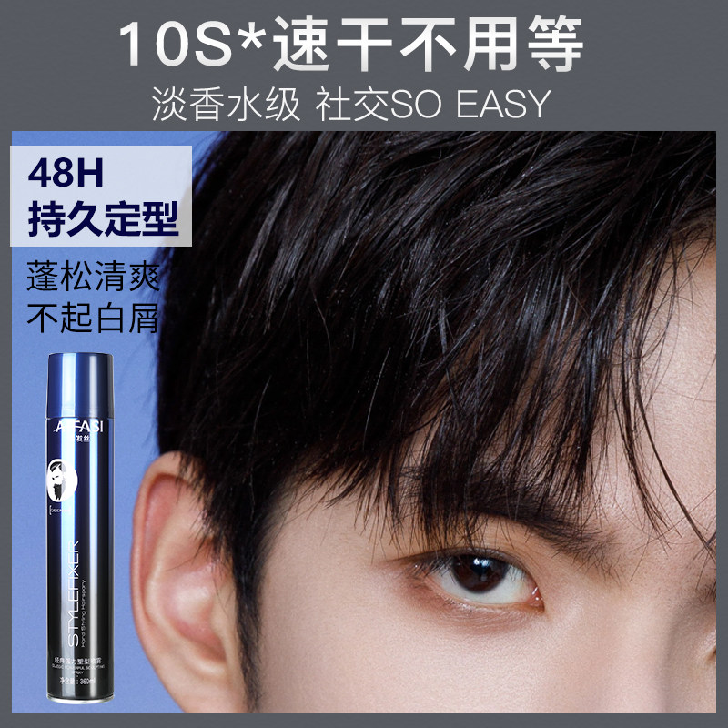 古龙香发胶喷雾定型男士持久蓬松头发造型干胶发泥发蜡速干清爽,淘宝优惠券,粉丝福利购,淘宝优惠卷