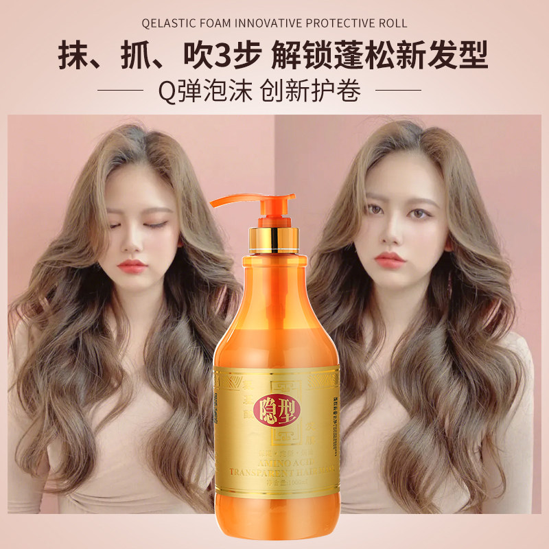 氨基酸精华女弹力素保湿软定型隐形发膜护卷发造型专用防毛躁修复,淘宝优惠券,粉丝福利购,淘宝优惠卷