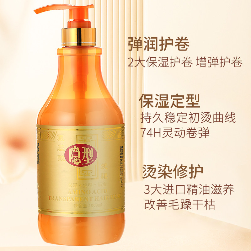 氨基酸精华女弹力素保湿软定型隐形发膜护卷发造型专用防毛躁修复,淘宝优惠券,粉丝福利购,淘宝优惠卷