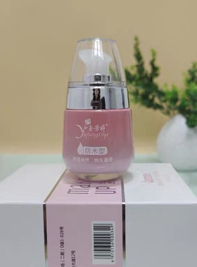 玉芳婷透亮肤色修正隔离霜自然遮