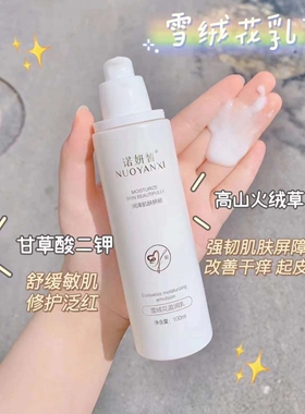 诺妍皙雪绒花五件套长效保湿深层补水锁水修护嫩肤水润护肤品套盒