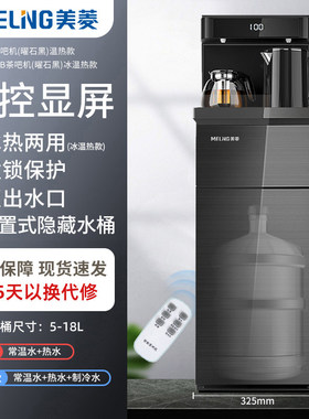 美菱饮水机家用立式智能下置水桶冷热多功能全自动桶装水茶吧机