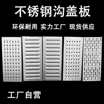 304 Stainless Steel Gutter Cover Plate Hotel Sink Kitchen Sewer Cover Plate Hotel Drain Gutters Floor Drain Lid Well Lid