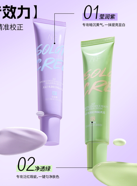 akf隔离霜正品官方旗舰店紫色妆前乳打底遮瑕提亮肤色隐毛孔