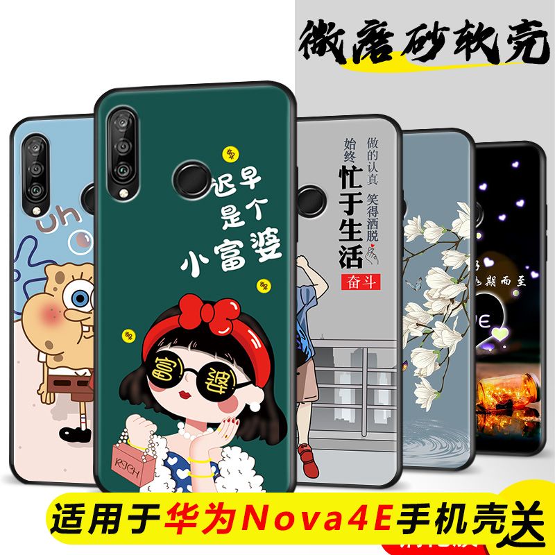 适用华为nova4e手机壳MAR-AL00磨砂tl00防摔maral00软壳nove4e全包边n0va4e创意novo4e男女nvoa4e保护套nva4e - 图0