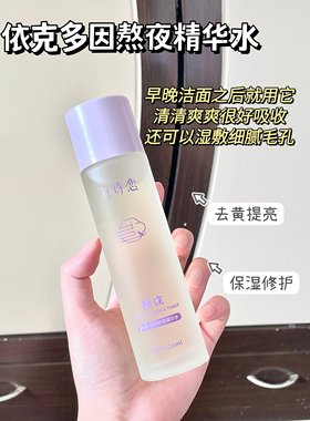 氧诗恋依克多因熬夜四件套
