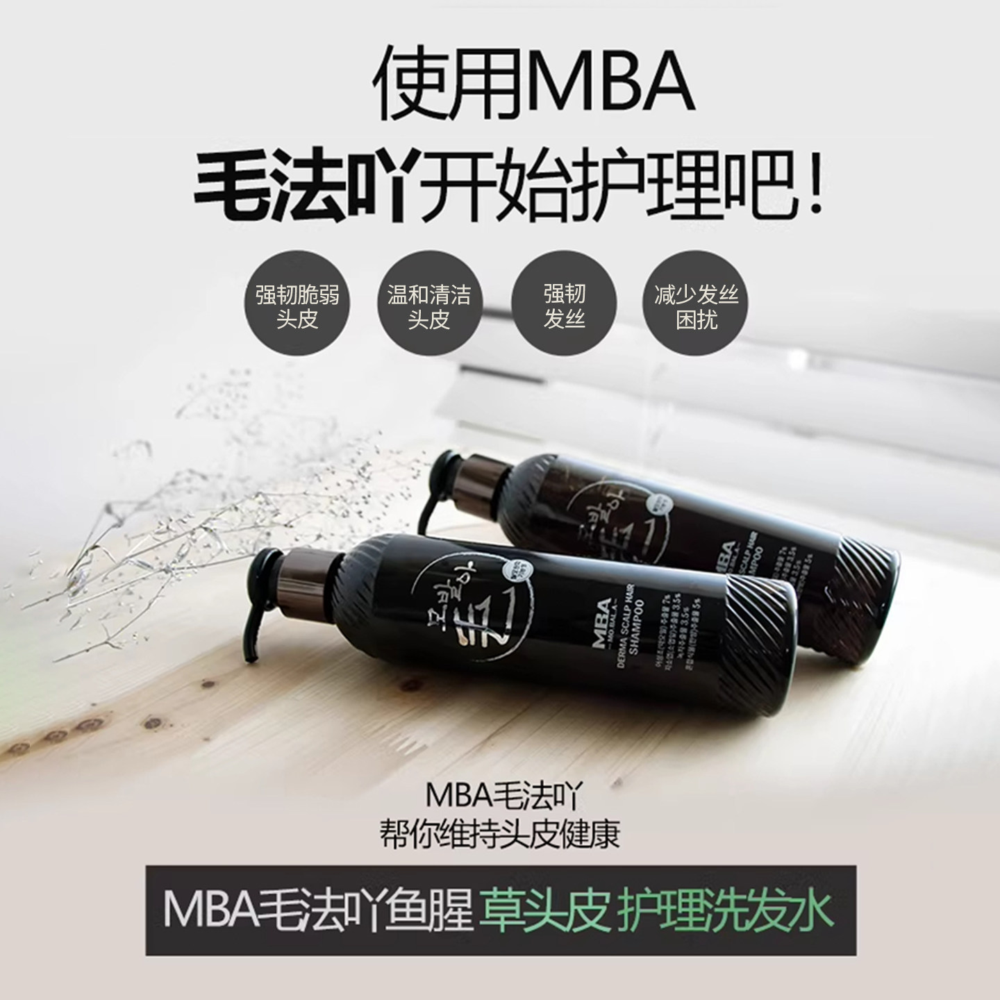 MBA防脱生发洗发水控油蓬松护发养发正品氨基酸洗发露高级护理