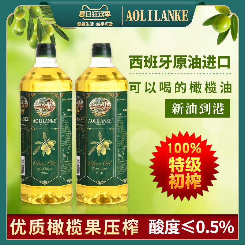 西班牙特级初榨橄榄油2L 冷榨进口低健身脂食用油炒菜 官方正品纯 - 图0