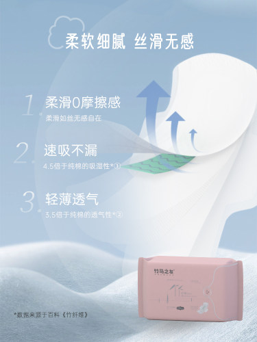竹马之友竹纤维卫生巾女日用夜用超薄干爽卫生巾整箱组合装10包 - 图1