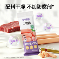 心迪妈妈宝宝牛肉肠无添加高蛋白肠儿童零食