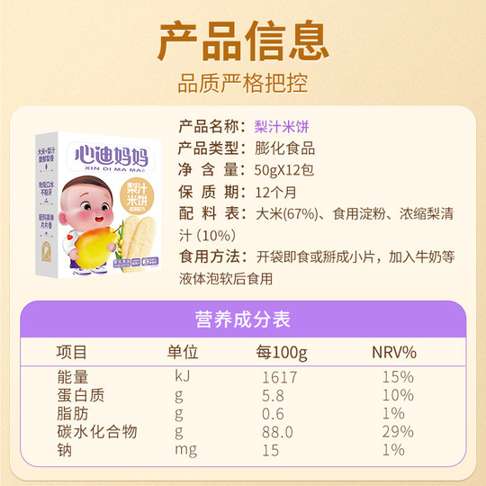 心迪妈妈宝宝米饼原味米饼梨汁鳕鱼米饼0添加儿童零食磨牙饼干