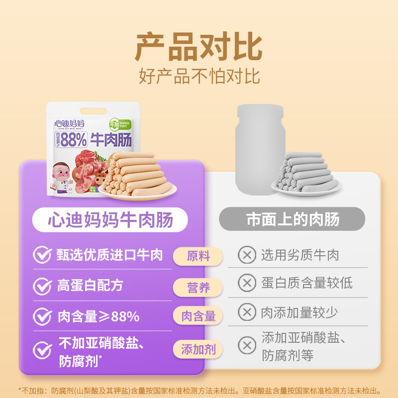 心迪妈妈宝宝黑猪肉肠牛肉肠即食儿童零食高蛋白含量送婴儿辅食卡,淘宝优惠券,粉丝福利购,淘宝优惠卷