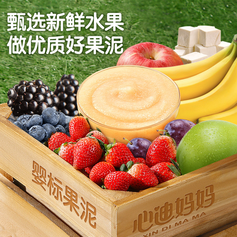 心迪妈妈果泥婴儿辅食果泥婴幼儿无添加水6个月以上宝宝西梅果泥,淘宝优惠券,粉丝福利购,淘宝优惠卷