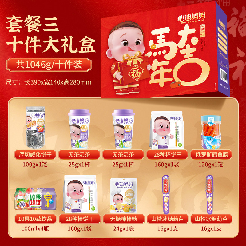 心迪妈妈春节年货新年礼盒儿童零食大礼包年货礼箱过年送礼走亲戚,淘宝优惠券,粉丝福利购,淘宝优惠卷