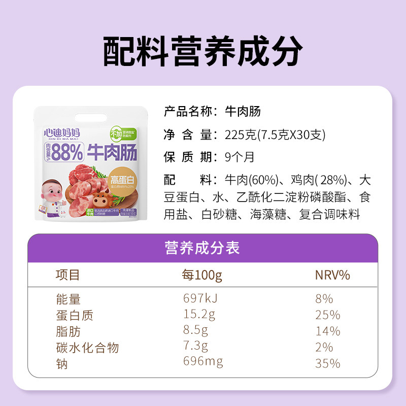 心迪妈妈儿童牛肉肠宝宝零食肉肠儿童火腿肠无添加猪肉牛肉肠宝宝