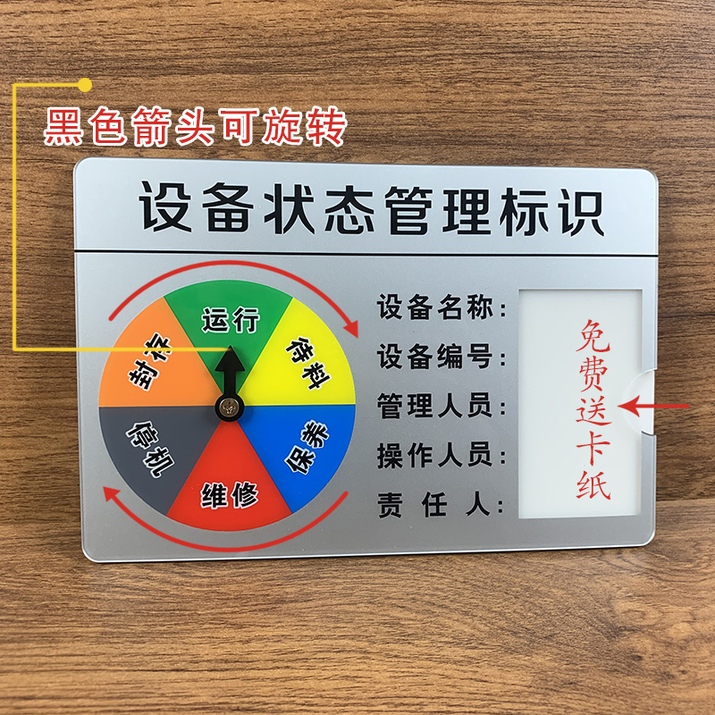 设备标识牌状态管理标识牌强磁铁仪器机械管理卡运行待机维修多功能指示牌设备标示牌亚克力工厂警示牌定制大 - 图0