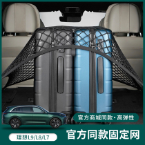 Apply ideal L7L8L9 trunk fixed mesh pocket rear tailbox special luggage storage storage supplies