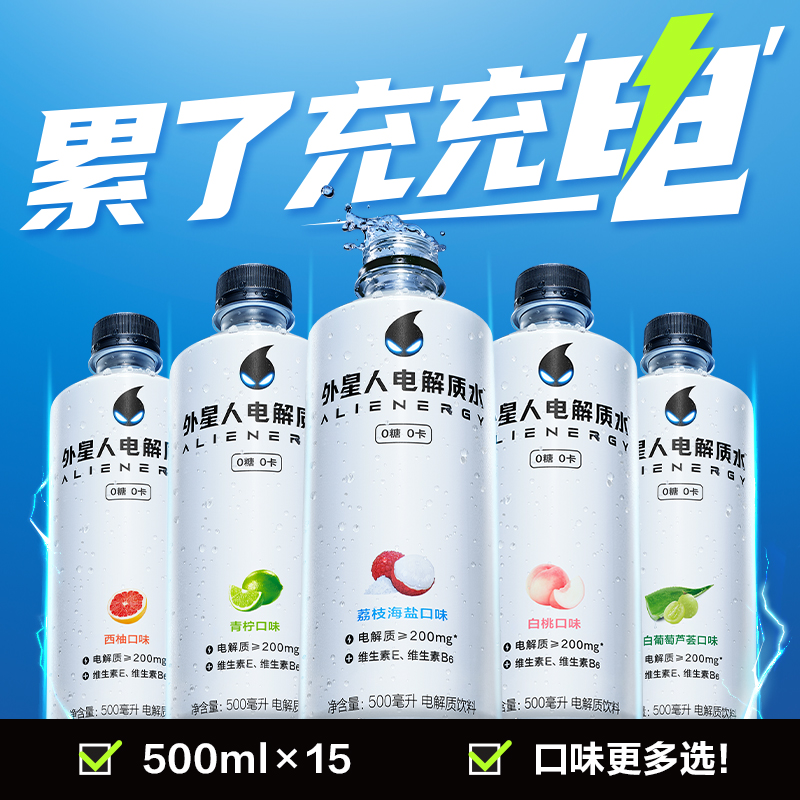 【直播推荐】外星人电解质水0糖0卡电解质饮料500ml*15瓶 - 图0