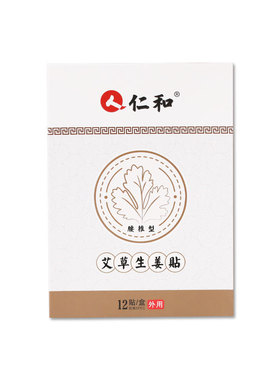 仁和生姜艾草颈椎正品肩周疼痛