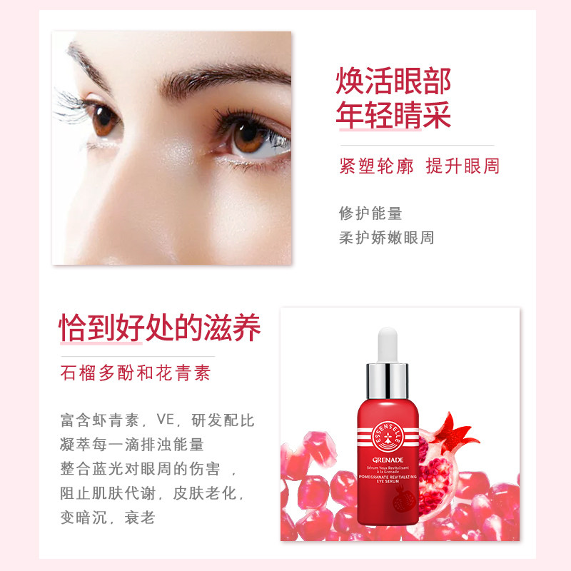 安尚米啦抗氧化 安尚米啦眼部精华