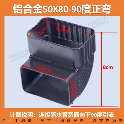 铝合金方形雨水管配件落水管45度正面弯头阳光房排水管90度侧弯头 - 图0