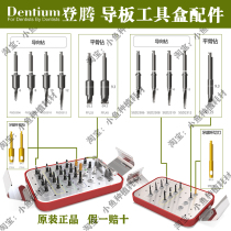 Denten Guide Guide Tool Box Original Factory Accessories Full Course Half-Stroke Guide Drilling Gingival Cutting Knife Flat Bone Forming Drill Guide Ring