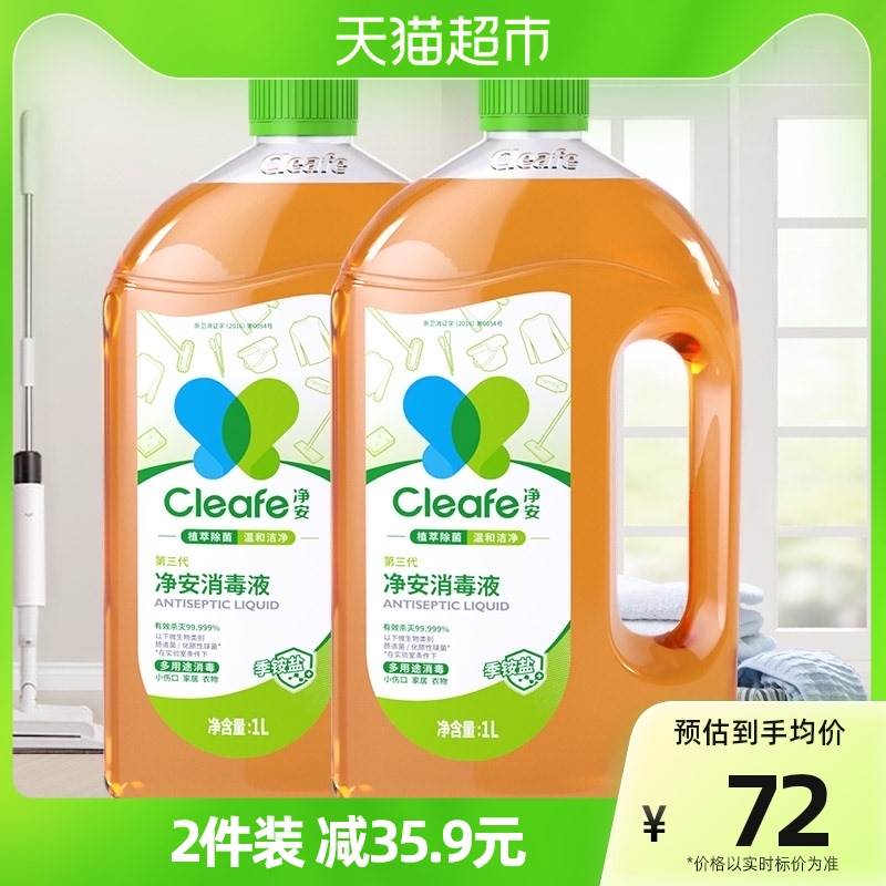 净安季铵盐消毒液衣物家居宠物多用途除菌液1L×2洗衣通用消 - 图0