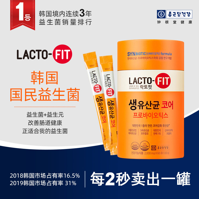 韩国钟根堂lacto-fit生60袋益生元 LACTOFIT海外益生菌