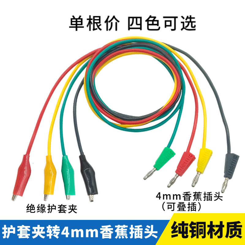 电力测试线电源夹子 万用表4mm香蕉插头导线转鳄鱼夹带线灯笼插头