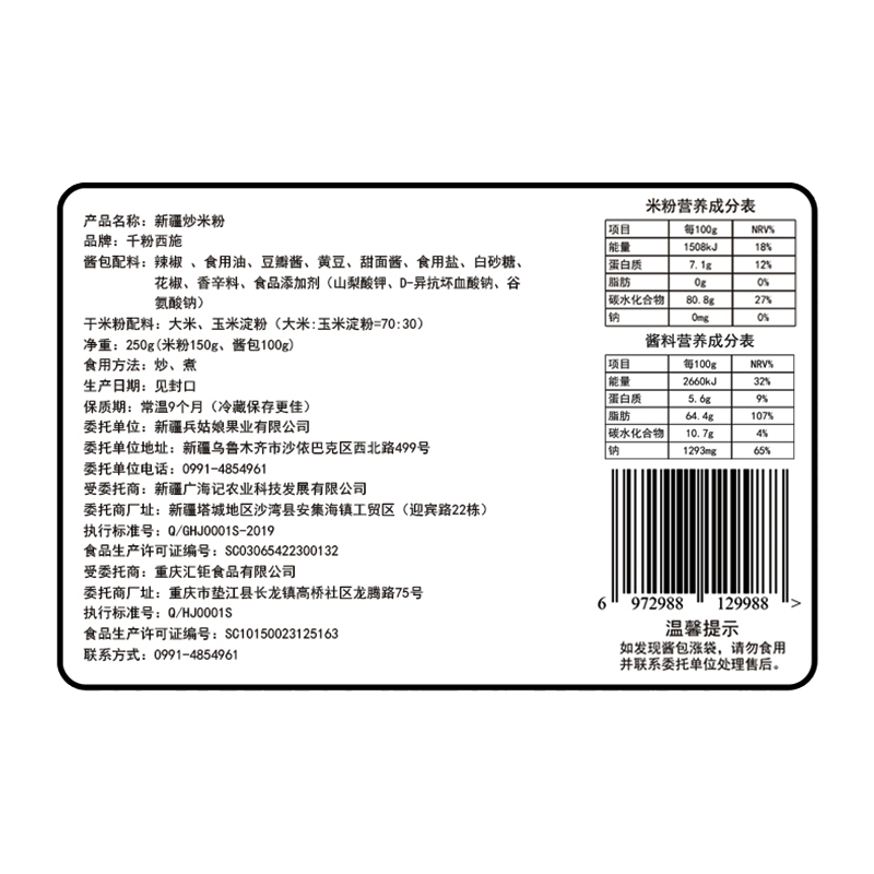 3袋装新疆爆辣炒米粉粗干等你回疆千粉西施专用酱炒米粉网红特产-图1